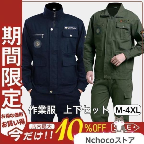 作業服 上下セット 長袖 作業着 ブルゾン パンツ ジャケット メンズ レディース 春 秋 現場 工...