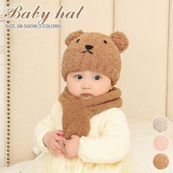 帽子子供赤ちゃんベビーキッズくま耳キャップベビー帽子寒さ対策あたたかい冬可愛いギフトプレゼント寒さ対...
