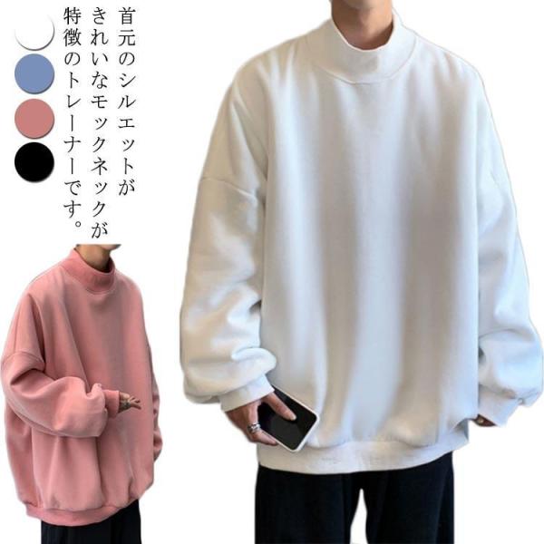 トレーナー メンズ 長袖 モックネック ハイネック スウェット プルオーバー ス ゆったり オーバー...