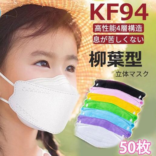 マスク子供用 使い捨てマスク 50枚入り 4層構造 立体マスク 白 黒 呼吸がラク 不織布 防塵 花...