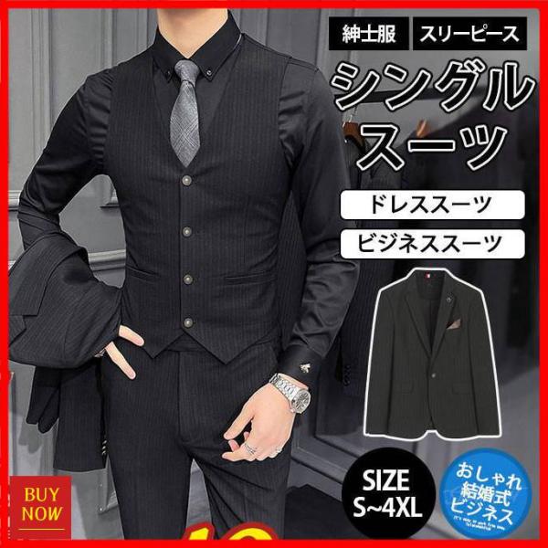 スーツ メンズ スリーピース ビジネススーツ 30代 40代 50代 おしゃれ 秋冬春 ドレススーツ...