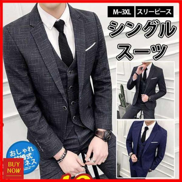 スーツ メンズ スリーピース ビジネススーツ 30代 40代 50代 おしゃれ 秋冬春 ドレススーツ...