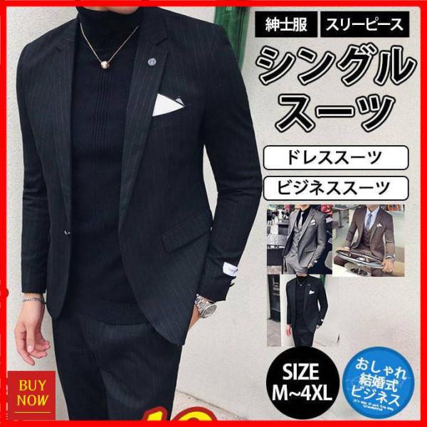スーツ メンズ スリーピース ビジネススーツ 30代 40代 50代 おしゃれ 秋冬春 ドレススーツ...