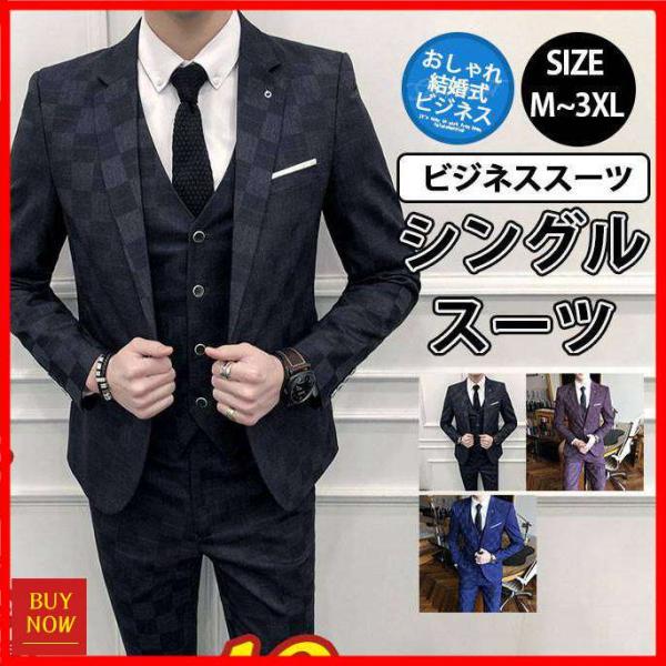 スーツ メンズ スリーピース ビジネススーツ 30代 40代 50代 おしゃれ 秋冬春 ドレススーツ...