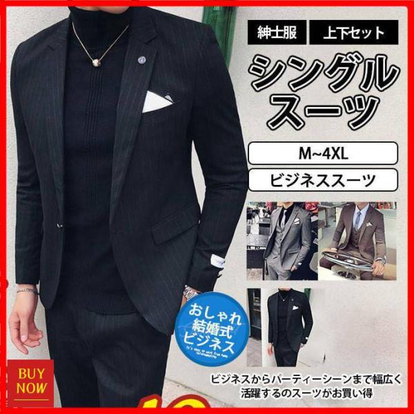 スーツ メンズ 上下セット ビジネススーツ 30代 40代 50代 おしゃれ 秋冬春 ドレススーツ ...