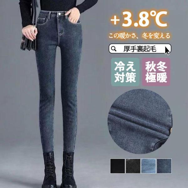 赤字覚悟！後の購入チャンス！スキニーパンツ レディース 裏起毛 レギパン デニム スリム 暖かい 秋...