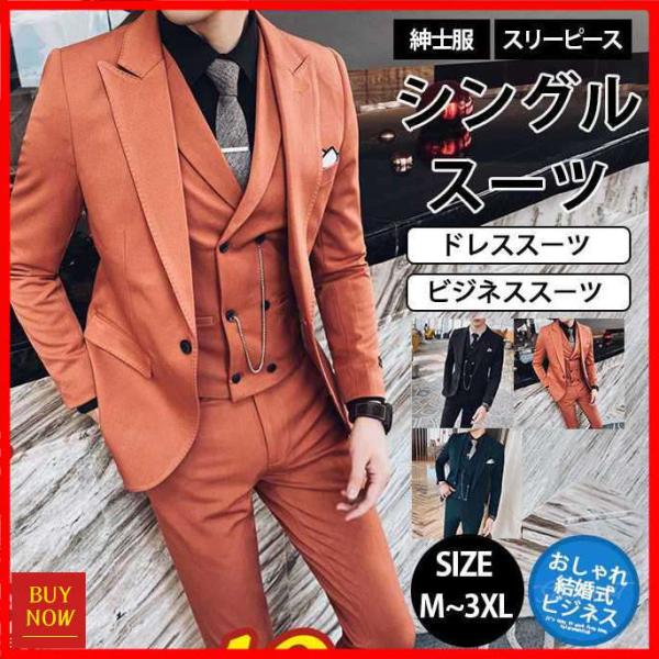 スーツ メンズ スリーピース ビジネススーツ 30代 40代 50代 おしゃれ 秋冬春 ドレススーツ...