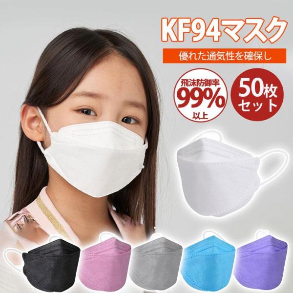 【値下げ】「」子供用マスク KN95 マスク 50枚セット 使い捨て KN95同級 キッズ カラー ...