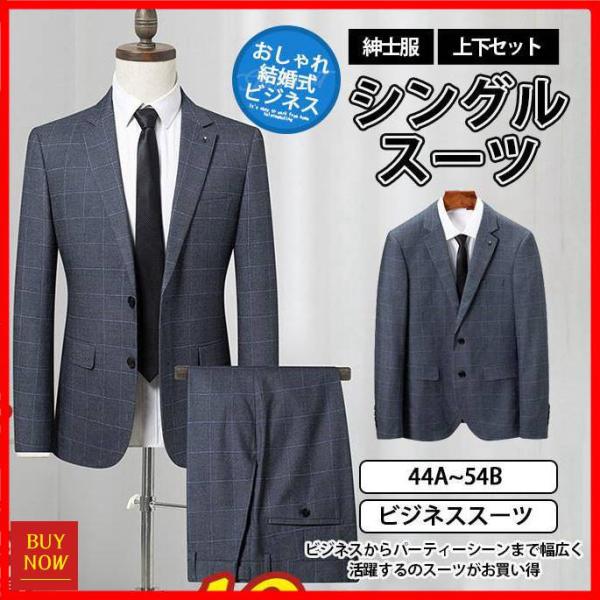 スーツ メンズ 上下セット ビジネススーツ 30代 40代 50代 おしゃれ 秋冬春 ドレススーツ ...