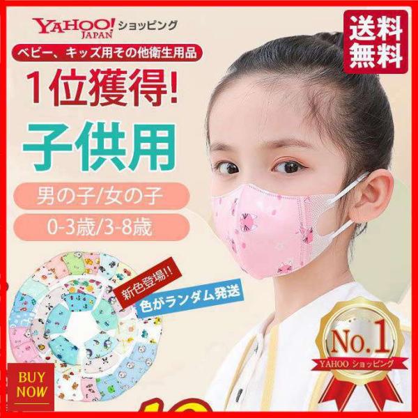 子供用マスク マスク 幼児 子ども用 50枚入り 小さめ キャラクター 立体型 不織布 小さいサイズ...