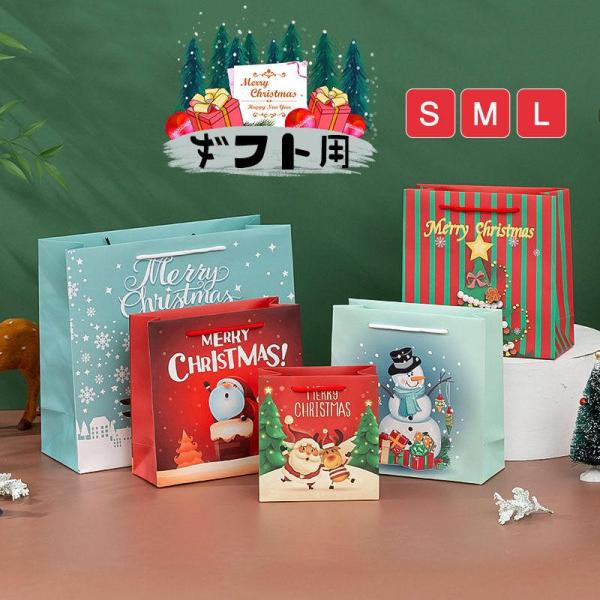 ギフト袋 紙袋 ラッピング袋 クリスマス クリスマス専用 贈り物 ギフト プレゼント 商品 お菓子 ...