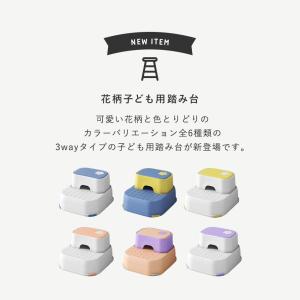 踏み台 花柄 子供 2段 分離 ステップ トイ...の詳細画像1