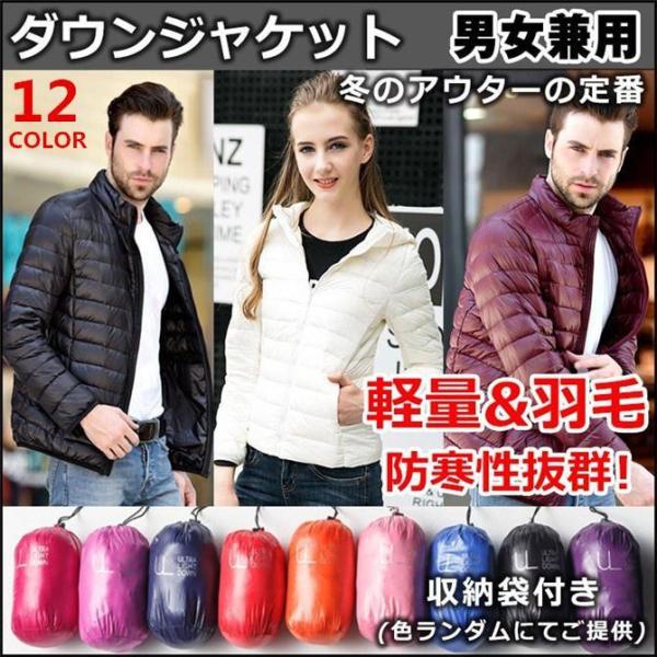ダウンジャケット メンズ レディース 軽量 ウルトラ ライトダウン 羽毛 フェザー インナー アウタ...