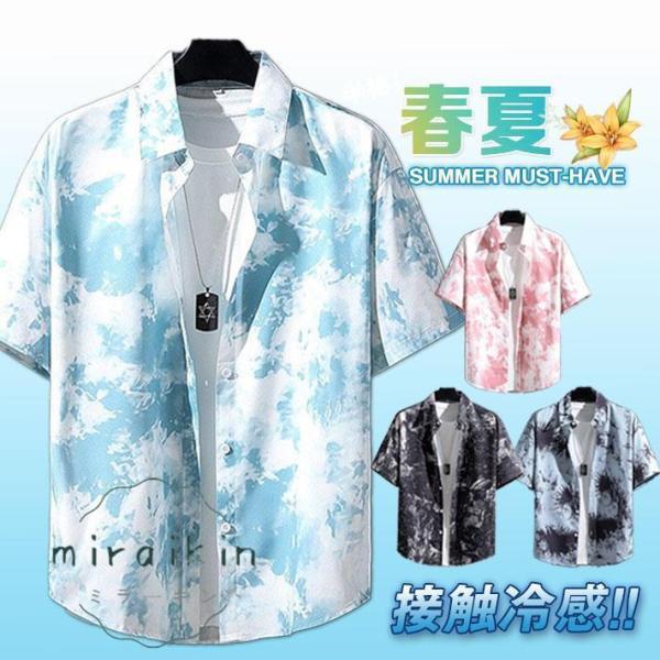 アロハシャツ メンズ カジュアルシャツ 接触冷感 開襟 半袖 総柄 ス 夏 プール 祭り 旅行 ビー...