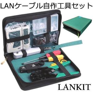 LANケーブル自作工具 圧着ペンチ 皮むき工具 10個RJ45プラグ テスター プラグ ドライバー 自作向け 工具 道具 自家用 収納ケース｜aldebaran9999