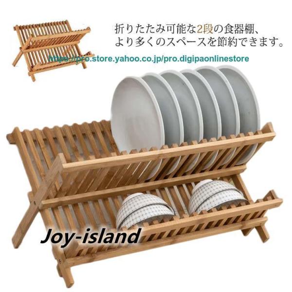 ディッシュラック 食器 水切り 天然竹製 水切りラック 折りたたみ式 2段式 ディッシュスタンド 水...