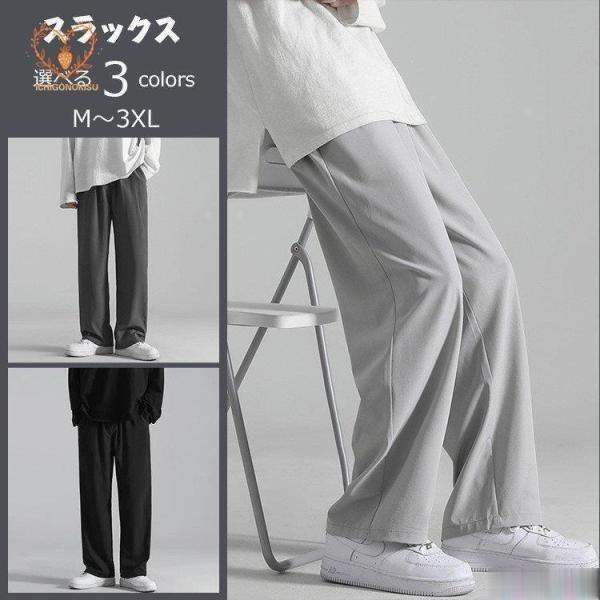 スラックス メンズ ワイドパンツ 長ズボン 冷感 凉しい 無地 ゆったり カジュアル ビジネスパンツ...