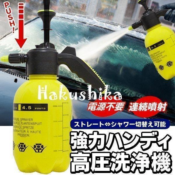 【大特価】高圧洗浄機 ジェット水流 ハンディ 洗車用フォームガン 優しく洗う 泡洗浄 カークリーナー...