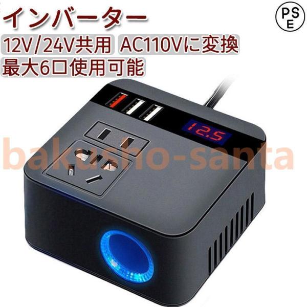 インバーター 12V 24V AC110V変換 USB 車載用 シガーソケット コンセント 充電 直...