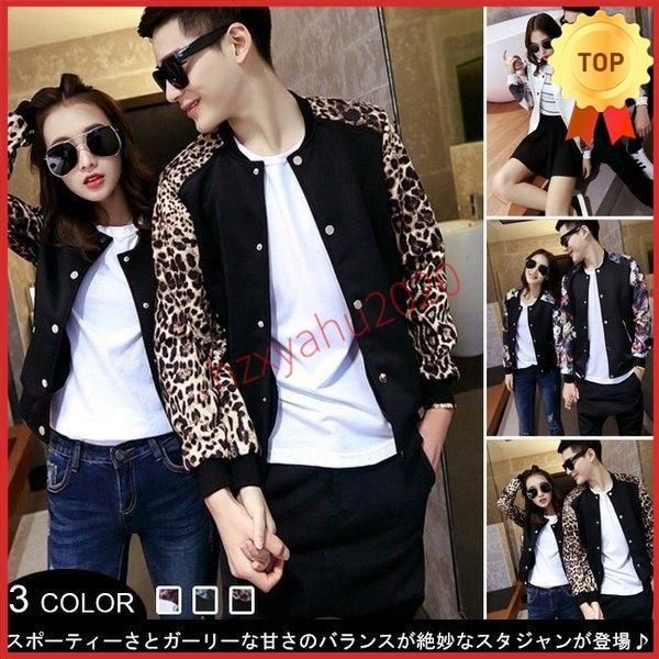 男女兼用　スタジャン　ジャンバー　ジャケット　ブルゾン　アウター　レディース　長袖　袖切り替え ペア...