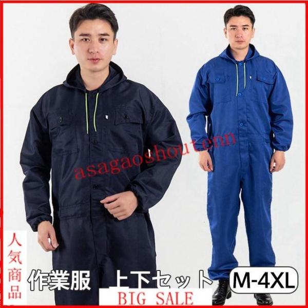 つなぎ 作業服 メンズ 長袖ツナギ 春夏 秋冬 現場 工場 機能性 大きいサイズ 作業着 レディース...