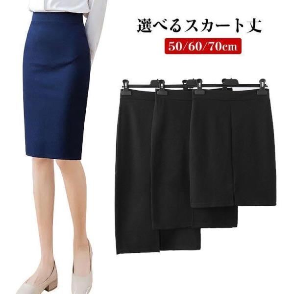 事務服 スカート ウエストゴム ストレッチ 事務服 単品 50cm丈 60cm丈 70cm丈 洗える...
