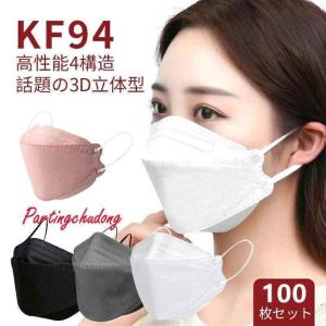 マスク 50枚 柳葉型 Kf94 マスク ダイヤモンドマスク 使い捨て マスク不織布マスク 3D立体型 4層構造 飛沫対策 防塵 男女兼用