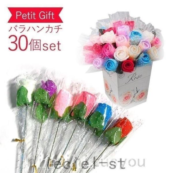 【特価】プチギフト 退職 バラ　ハンカチ　30個セット ローズ 卒業　卒園 卒業祝い 入学 入園 入...