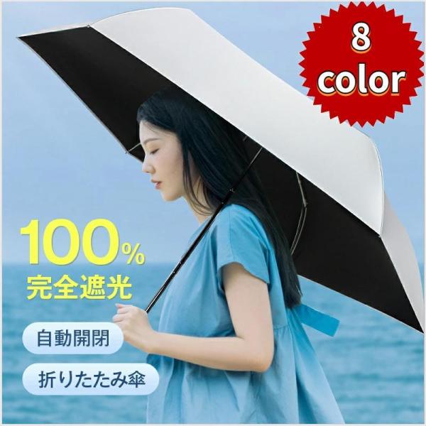 日傘 折りたたみ 完全遮光 自動開閉 軽量 わずか110g 逆折り式 折り畳み傘 6本骨 uvカット...