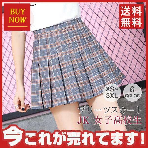 プリーツスカート スクール 制服 スカート チェック柄 無地 女子高校生 セーラー服 ショート丈 J...