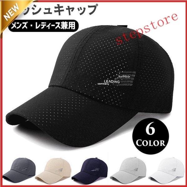 メッシュキャップ帽子メッシュレディースメンズおしゃれUVカット紫外線対策女性男性男女兼用日よけブラッ...