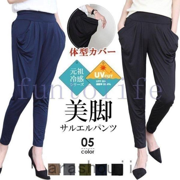 美ゆるサルエルパンツ7分丈?ロング丈の2タイプ冷感UVカット紫外線対策UPF50+レディース大きいサ...