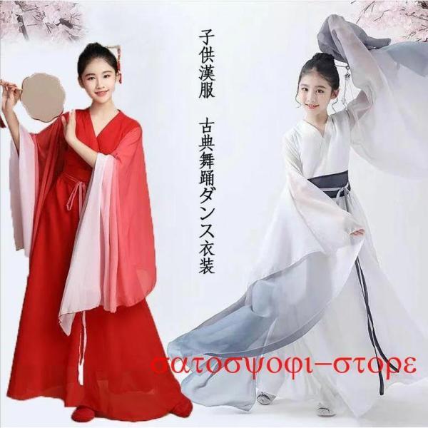 子供舞台ステージ衣装 中国古典舞踊ダンス衣装 グラデーション 漢服 唐装 チャイナ風民族ダンス衣装 ...