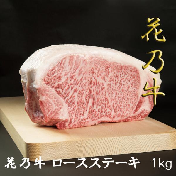 お中元 ギフト BBQ 奇跡の牛 花乃牛 ロースステーキ(1kg) A5ランク 焼肉 バーベキュー ...