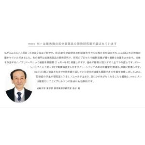 空気除菌清浄機 mediAir メディエアーの詳細画像4