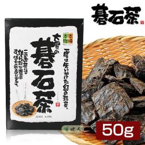 大豊の碁石茶 (ごいしちゃ)　50g　 - 大豊町碁石茶協同組合｜aleap0001