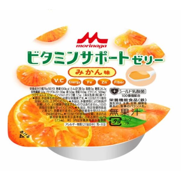 クリニコ 介護食 ビタミンサポートゼリー みかん味 78g×6個 652342 森永乳業 栄養補給 ...