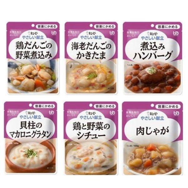 介護食 キューピー やさしい献立 容易にかめる アソートセット 6種類×各1個