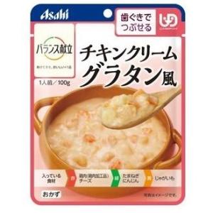 介護食 アサヒグループ食品 和光堂 バランス献立 チキンクリームグラタン風 100g×6個 歯ぐきで...