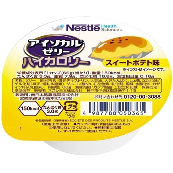 アイソカルゼリー ハイカロリー スイートポテト味 24個 9402999 ネスレ日本