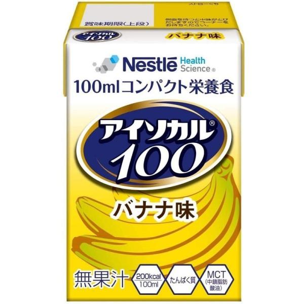 栄養補助 ドリンク 飲料 介護 高齢者 アイソカル100 バナナ味 100ml×12個 945112...
