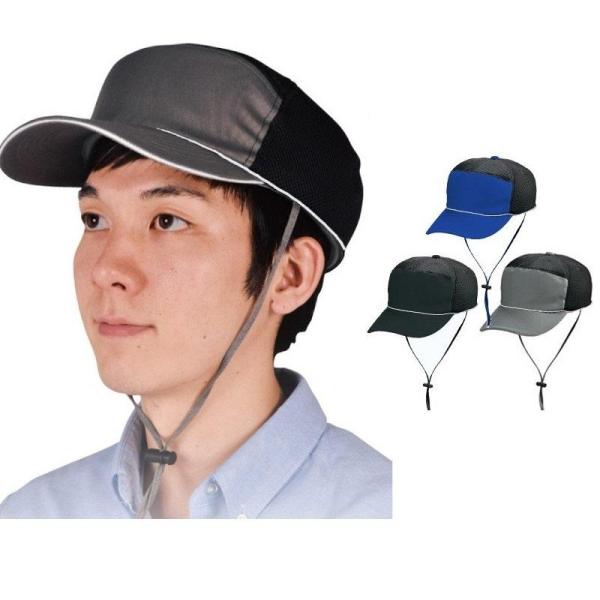 保護帽 帽子 ヘッドガード メッシュキャップタイプ 反射材付 KM-1000U キヨタ