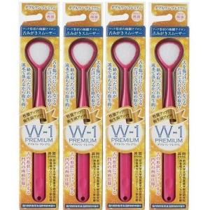 舌磨きスムーザー W-1 PREMIUM ダブルワン プレミアム 色はおまかせ×4個セット SHIKIEN