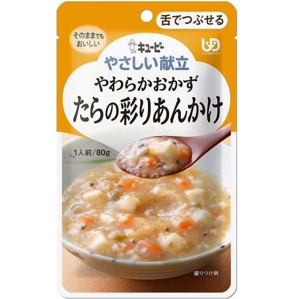 介護食 キューピー やさしい献立 舌でつぶせる たらの彩りあんかけ Y3-39 24個セット 非常食...