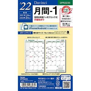 レイメイ藤井 ダヴィンチ 手帳用リフィル 2022年 ポケットサイズ マンスリー DPR2235 2021年 12月始まりの商品画像