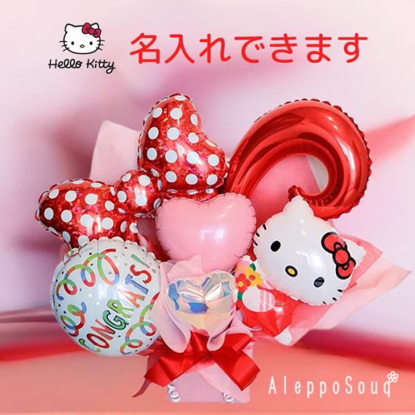 バルーンギフト　アレンジ　選べる風船　電報　ハローキティ　1歳誕生日 出産祝い　プレゼント　結婚式　...