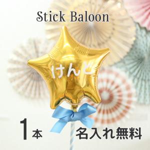 名入れ無料 バルーンプロップス フォトプロップス...の商品画像