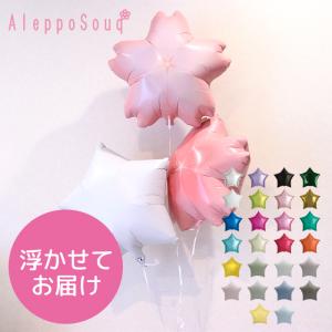 入学 入園 桜 さくらバルーン2個 星バルーンセット 浮かせてお届け ヘリウム アイブレックス 入園式 入学式 卒業 卒園 　B140