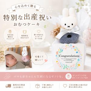 おむつケーキミッフィー ふわもこ1段 出産祝い...の詳細画像2
