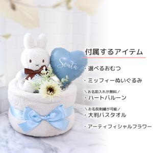 おむつケーキ 出産祝い miffy×Littl...の詳細画像1
